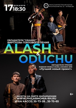 Концерт «Аlash & Oduchu» (Тыва)