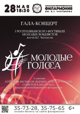 Гала-концерт I Республиканского фестиваля вокалистов «Молодые голоса»
