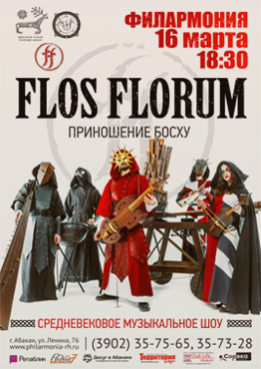 «Flos Florum ensemble» (г. Екатеринбург) с программой «Приношение Босху»