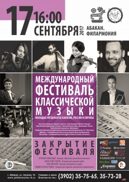 Закрытие Международного фестиваля классической музыки: молодые музыканты Хакасии, России и Европы