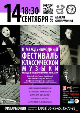 Вокальный концерт II Международного фестиваля классической музыки: молодые музыканты мира в Хакасии