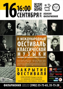 Закрытие II Международного фестиваля классической музыки: молодые музыканты мира в Хакасии