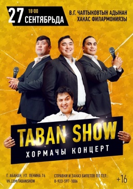 Хормачы концерт «Taban Show». Юмористический концерт «Taban Show» на хакасском языке