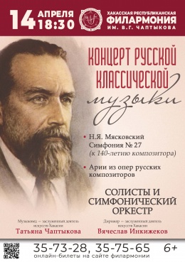 Концерт русской классической музыки